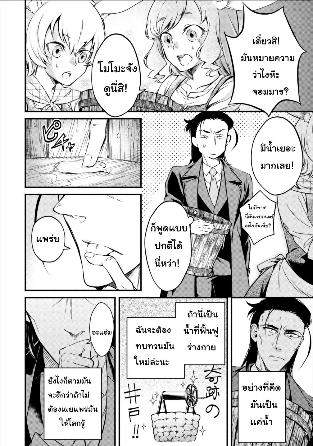 Maousama Retry! page 16