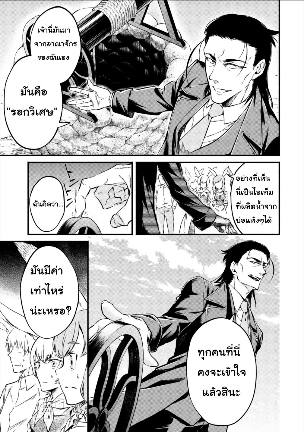 Maousama Retry! page 17