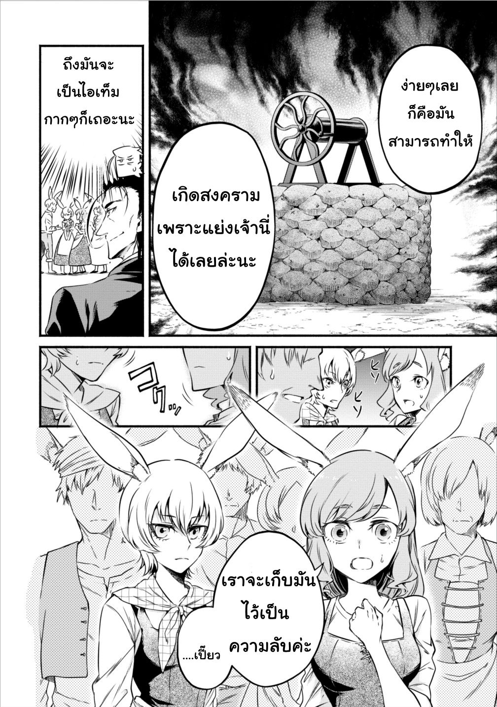 Maousama Retry! page 18
