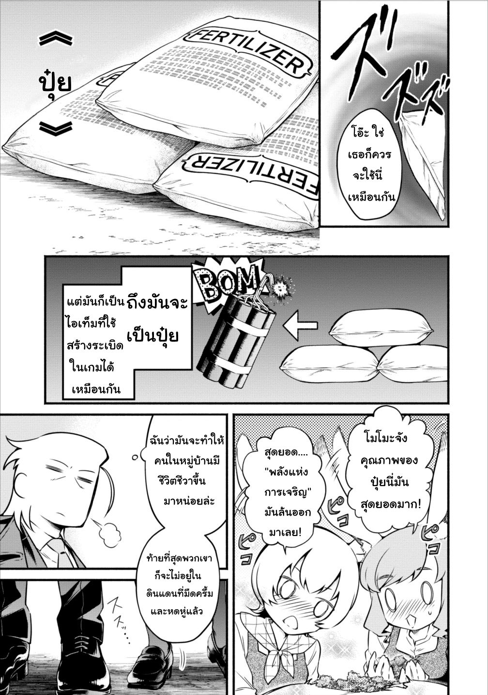 Maousama Retry! page 19