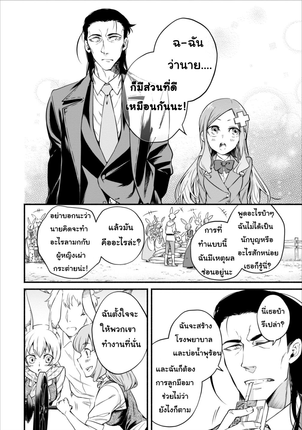 Maousama Retry! page 20