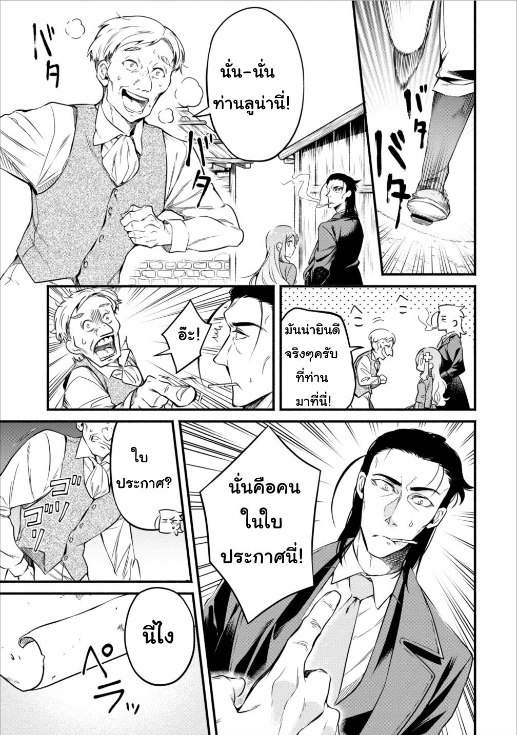 Maousama Retry! page 21