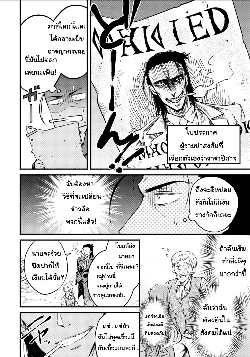 Maousama Retry! page 22