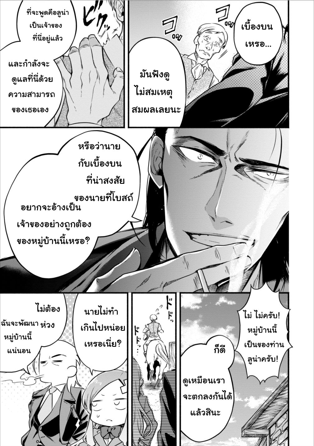 Maousama Retry! page 23