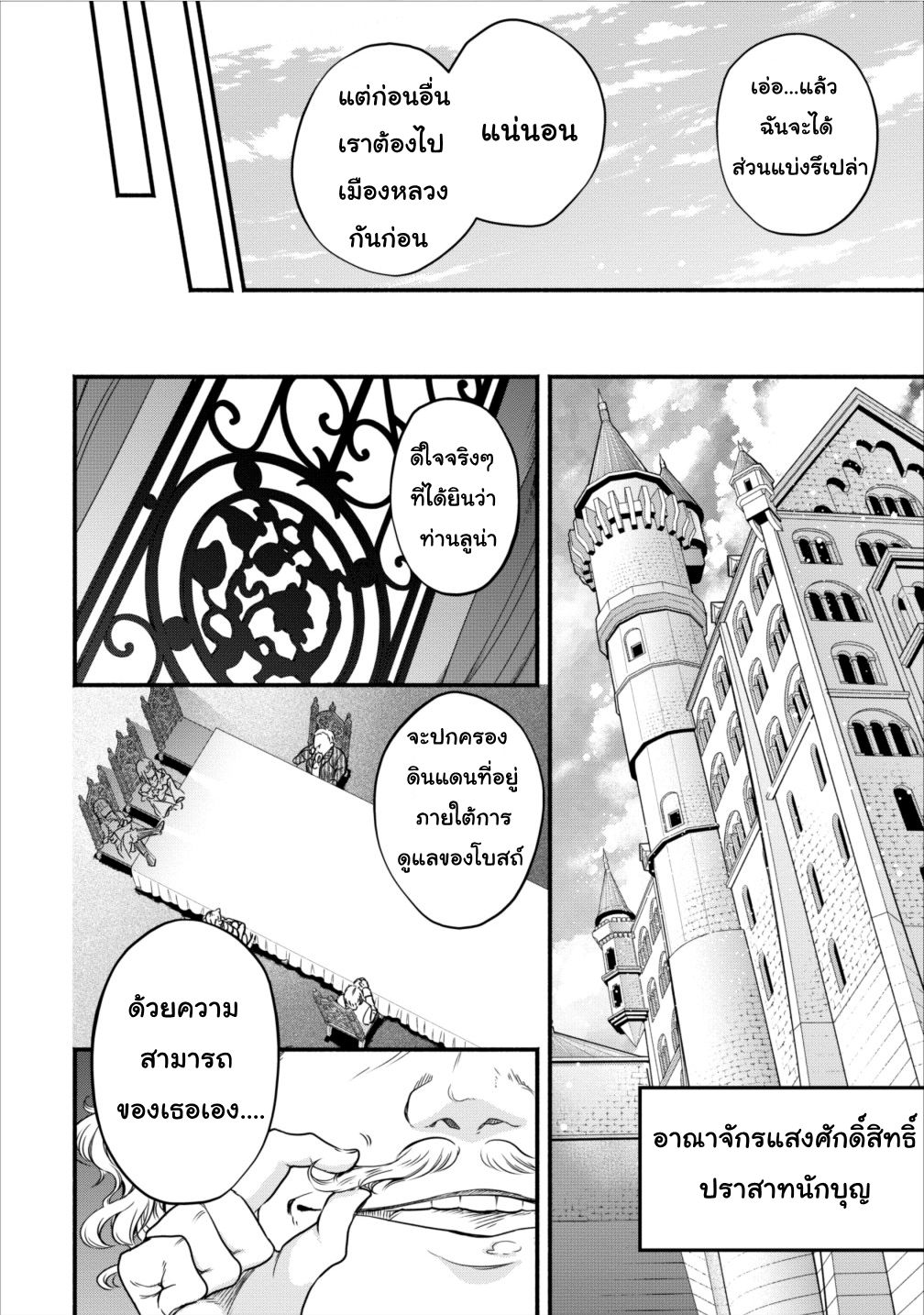 Maousama Retry! page 24