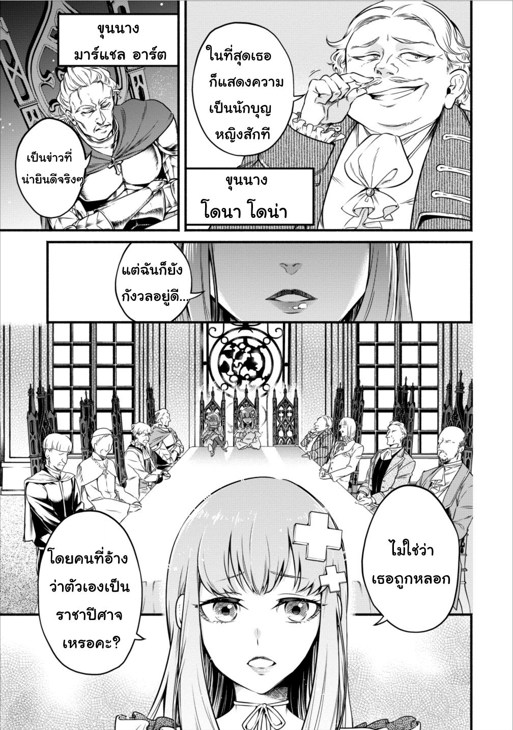 Maousama Retry! page 25