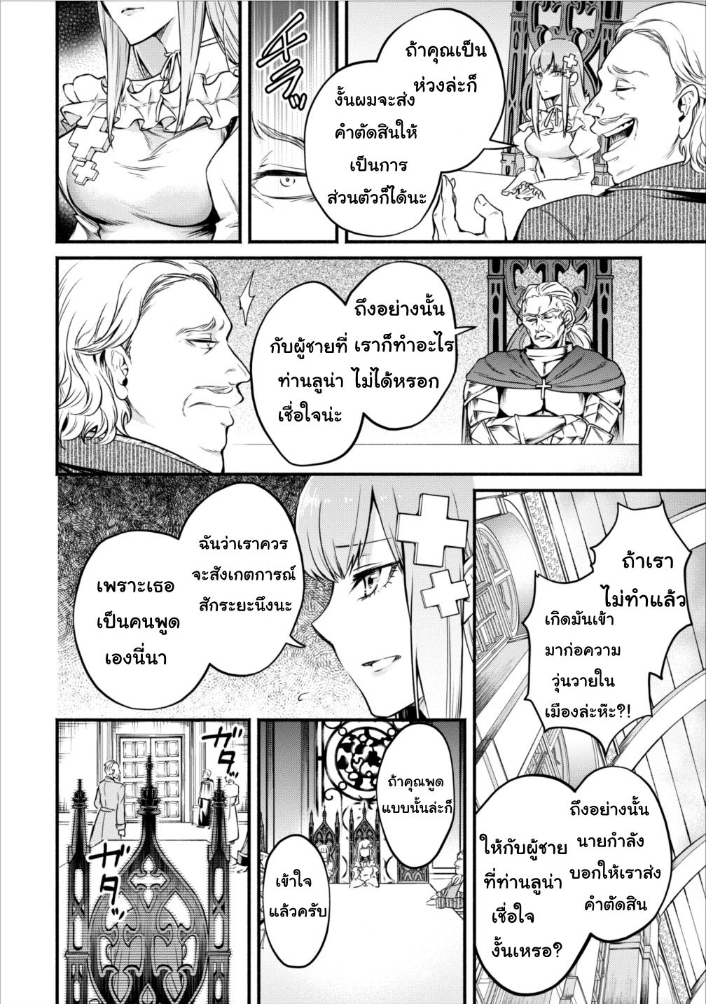 Maousama Retry! page 26