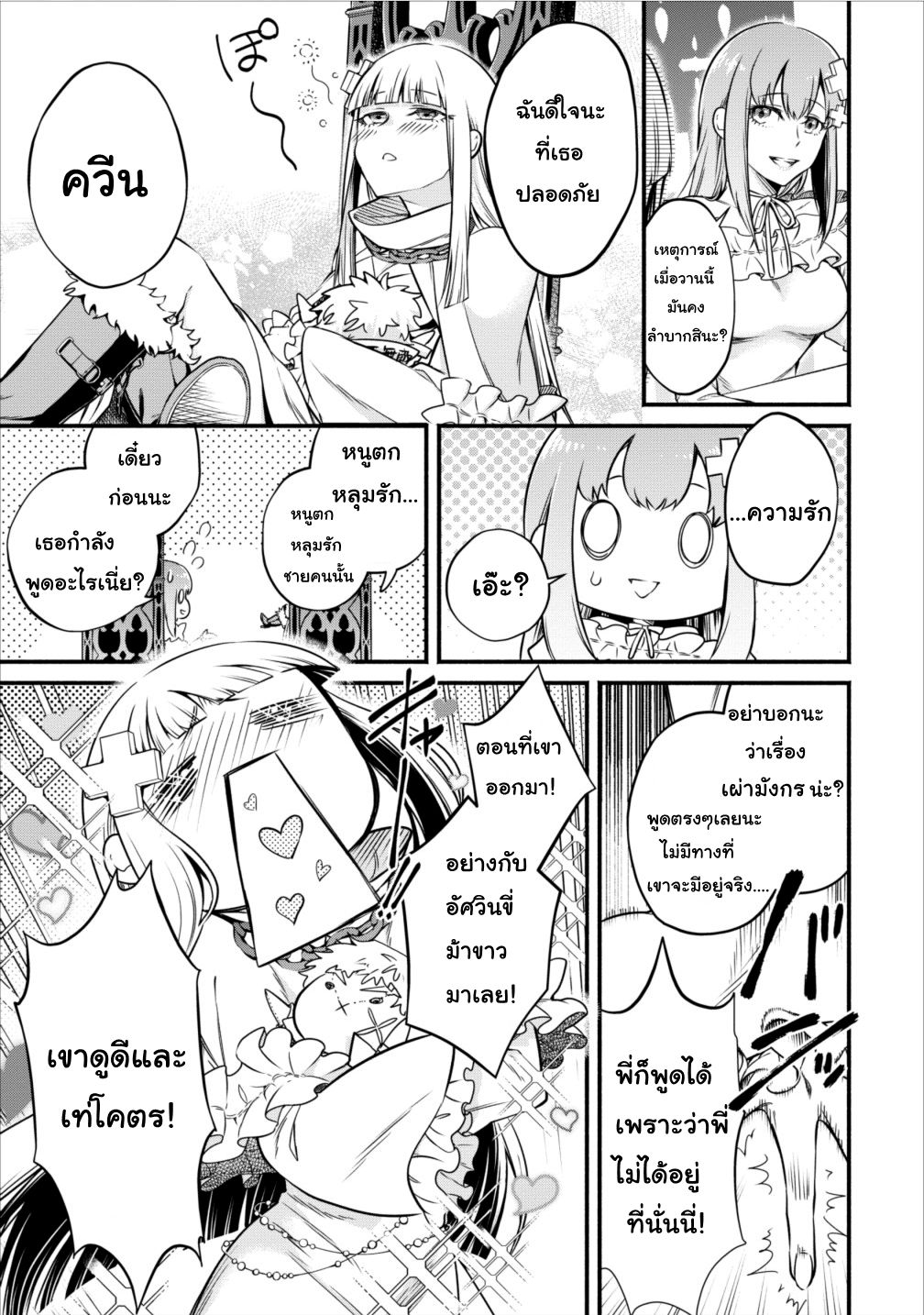 Maousama Retry! page 27