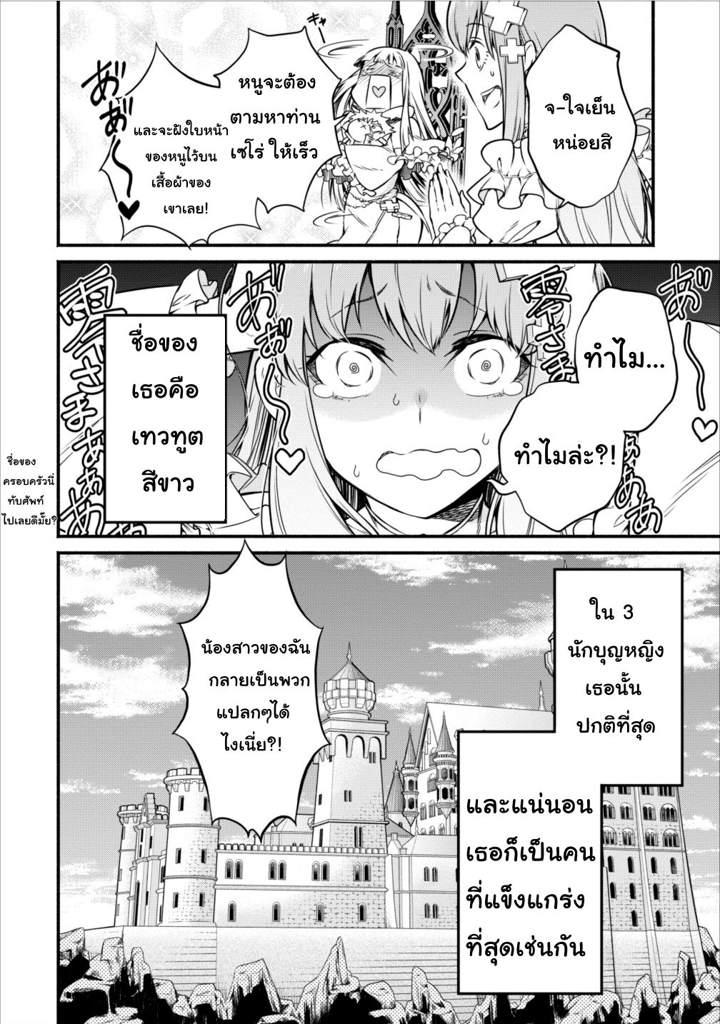 Maousama Retry! page 28