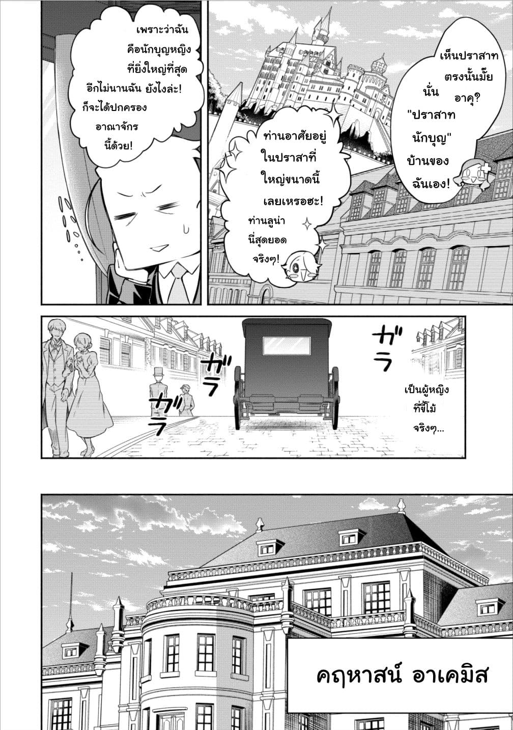 Maousama Retry! page 2