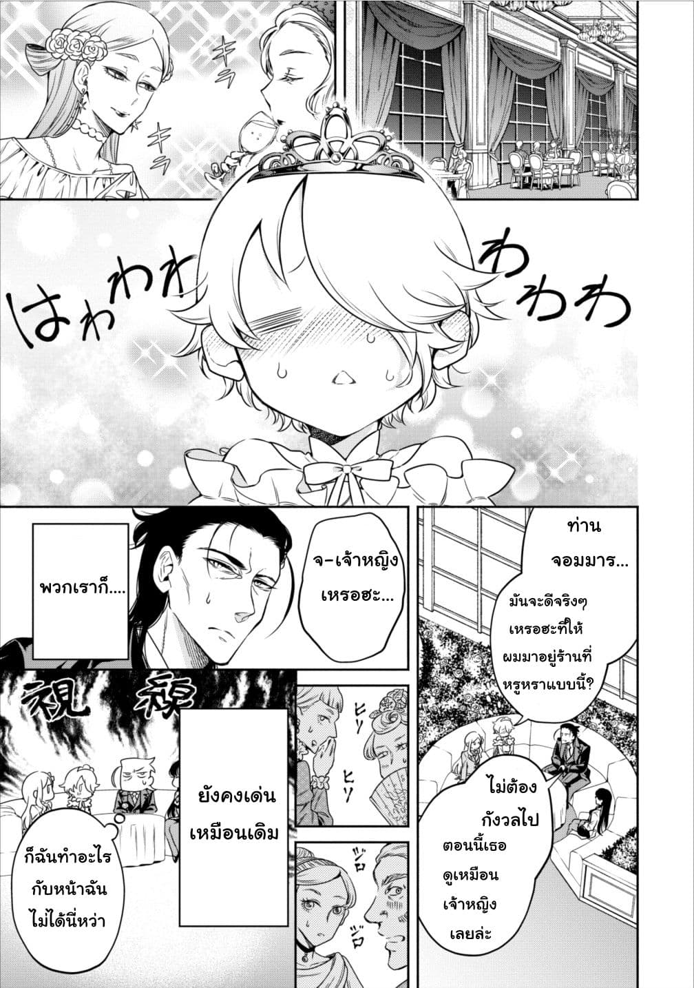 Maousama Retry! page 3