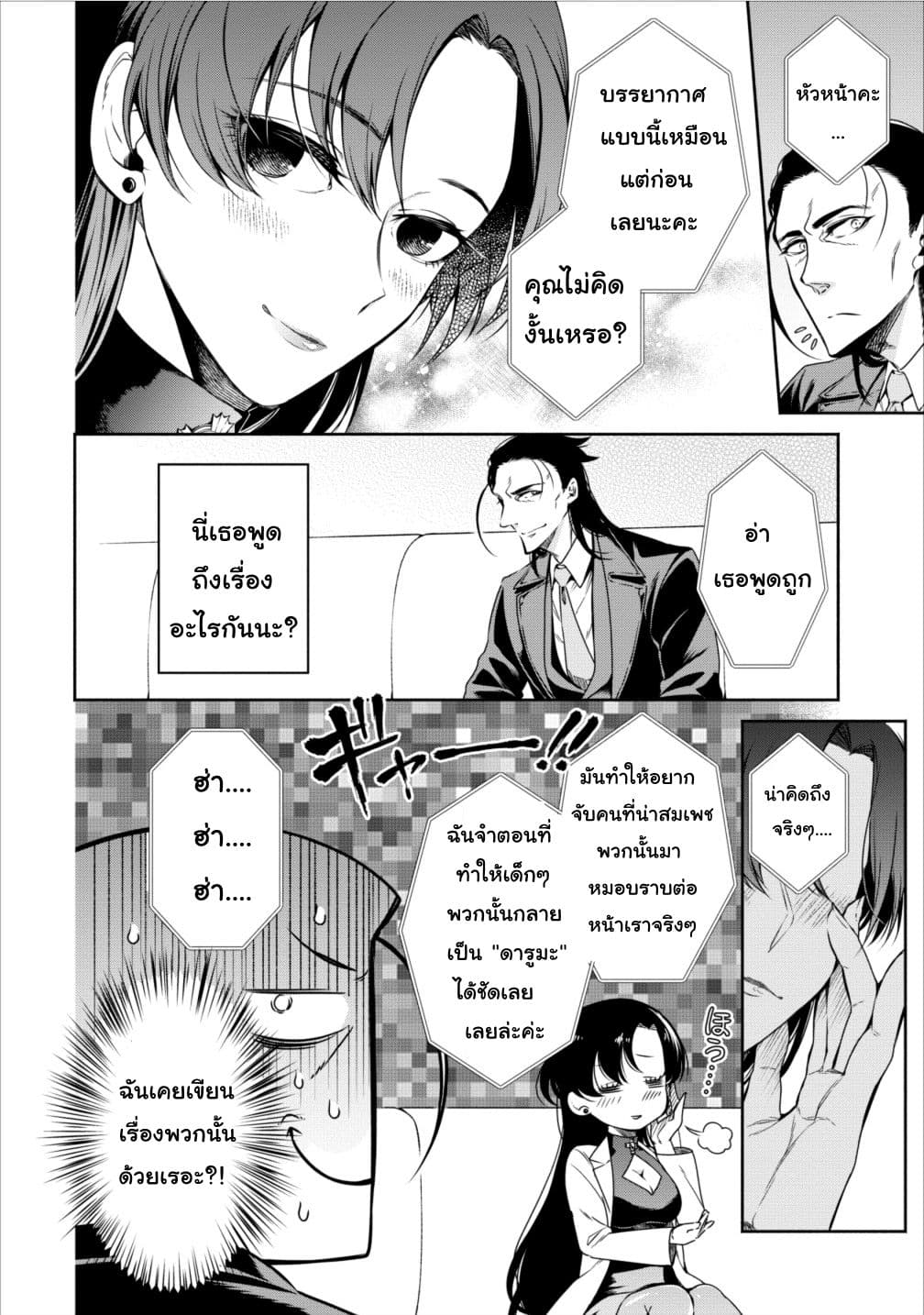 Maousama Retry! page 4