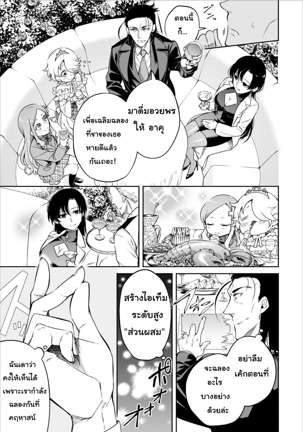 Maousama Retry! page 5