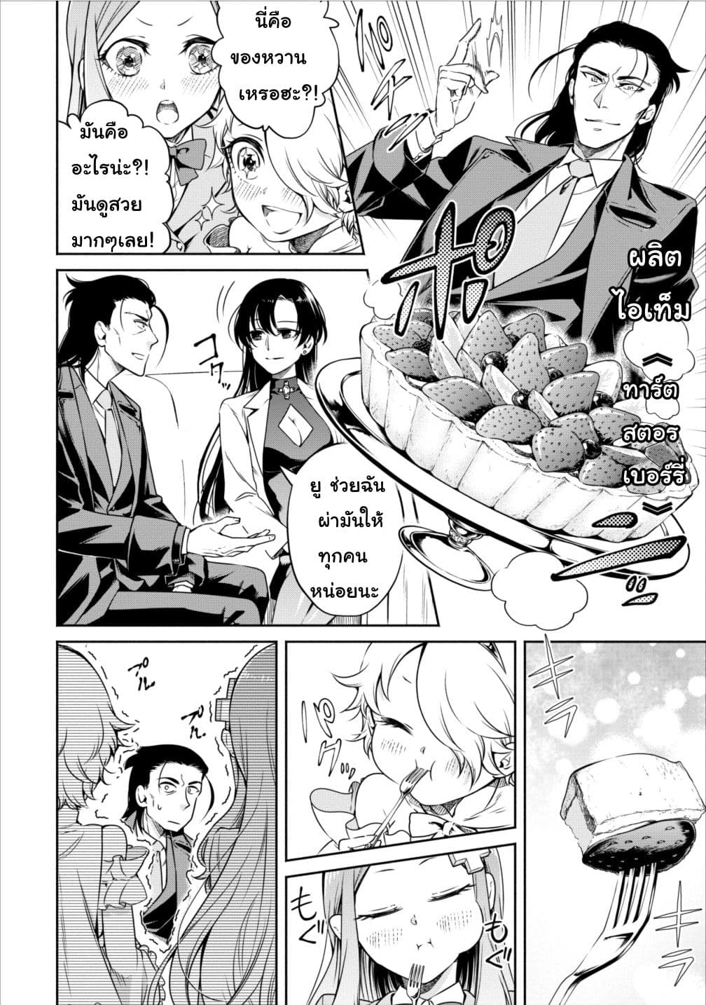 Maousama Retry! page 6