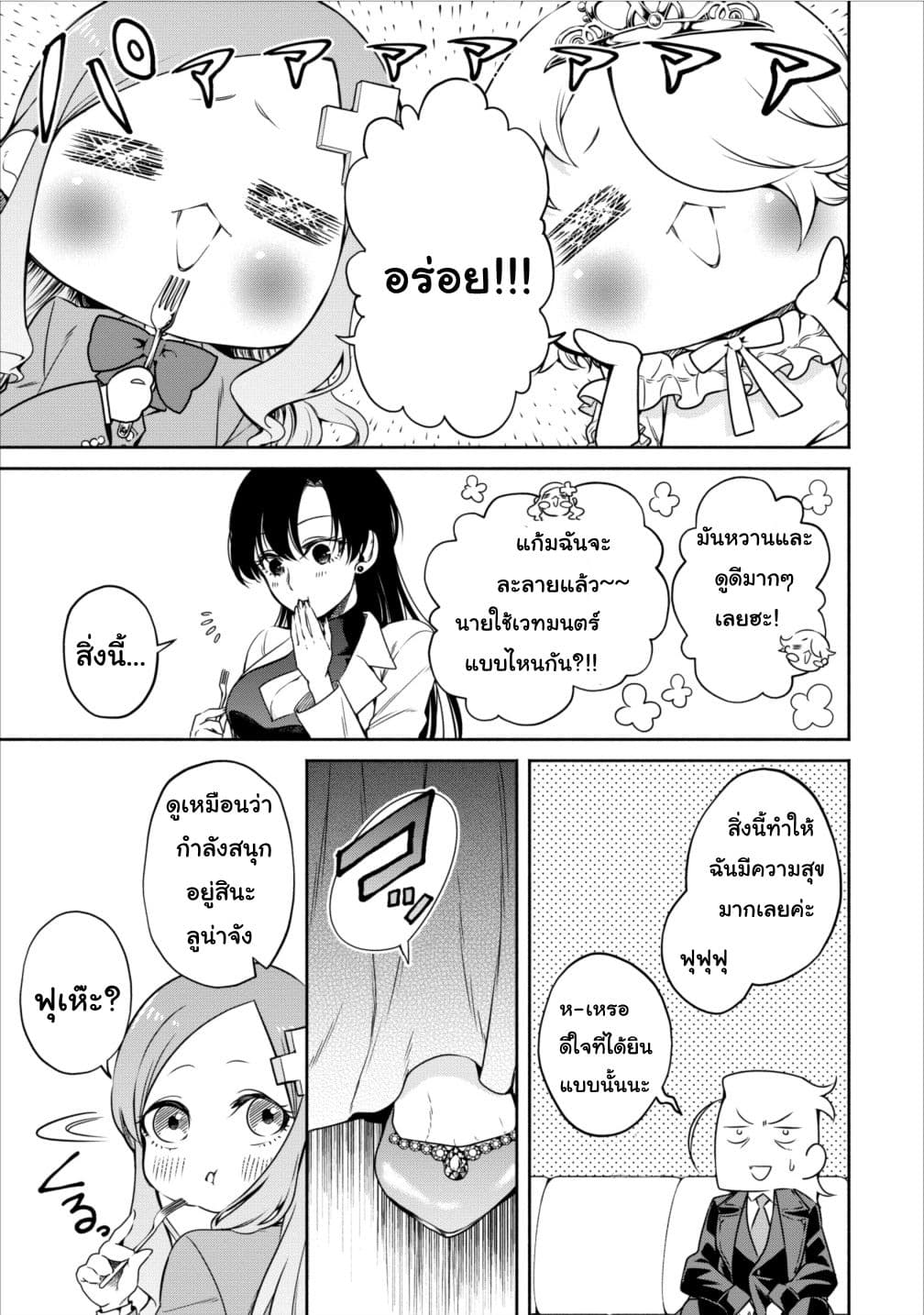 Maousama Retry! page 7