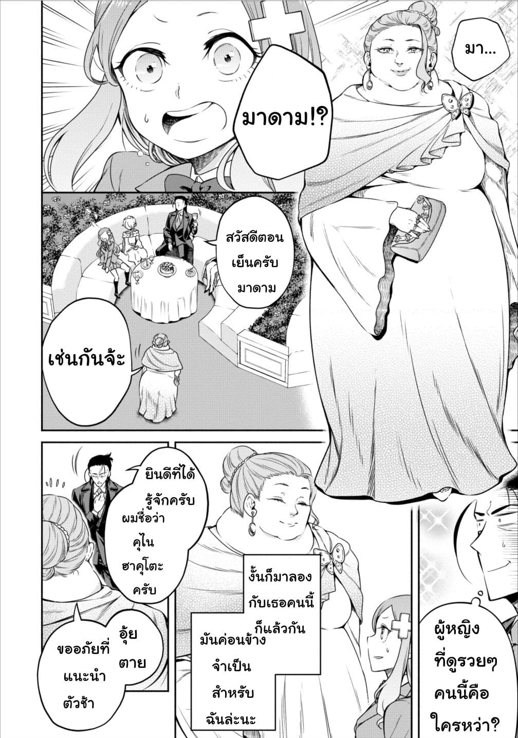 Maousama Retry! page 8