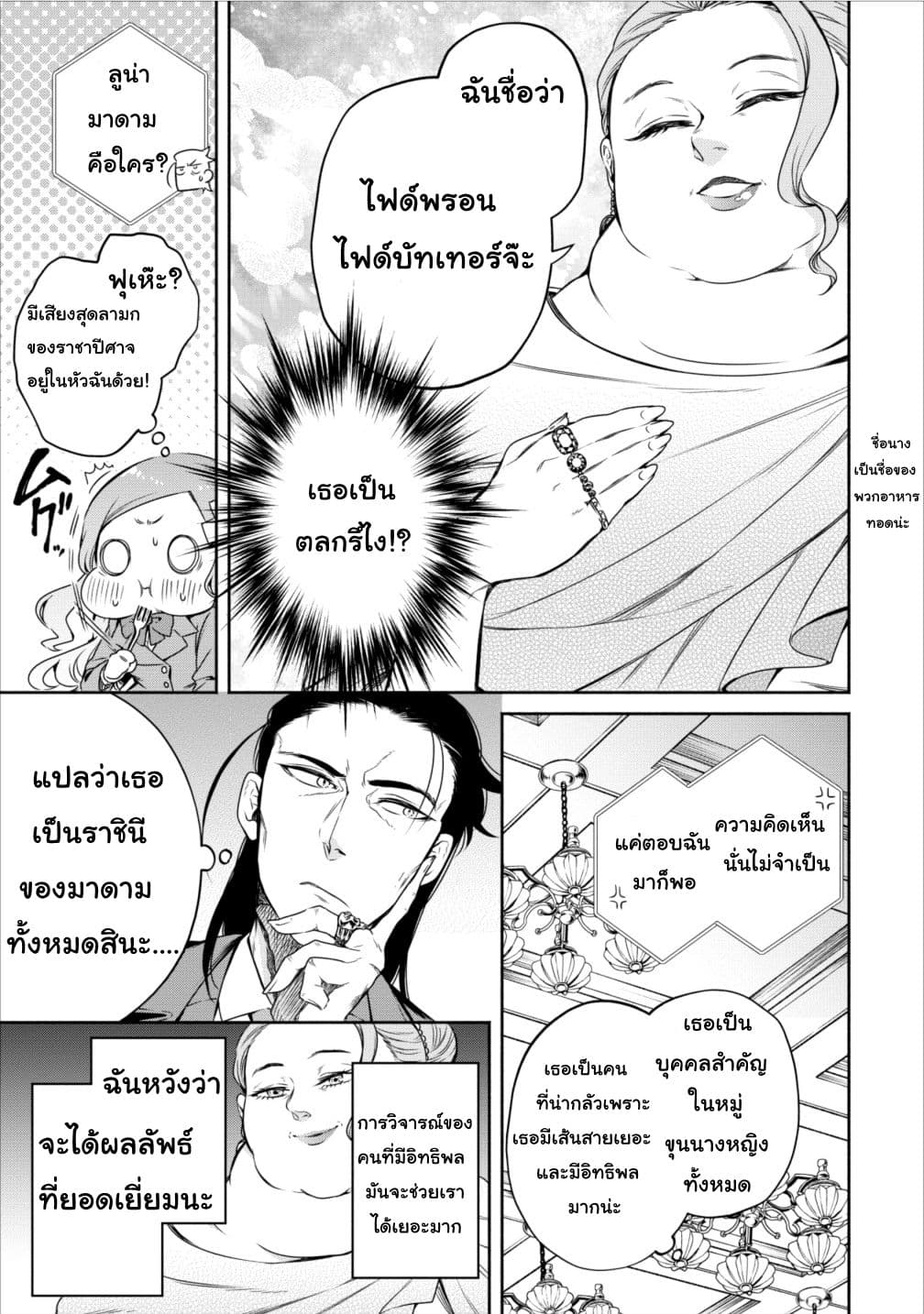 Maousama Retry! page 9