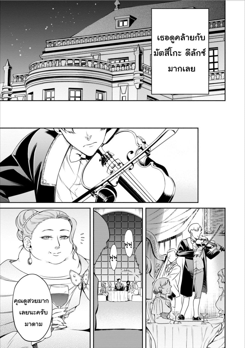 Maousama Retry! page 11