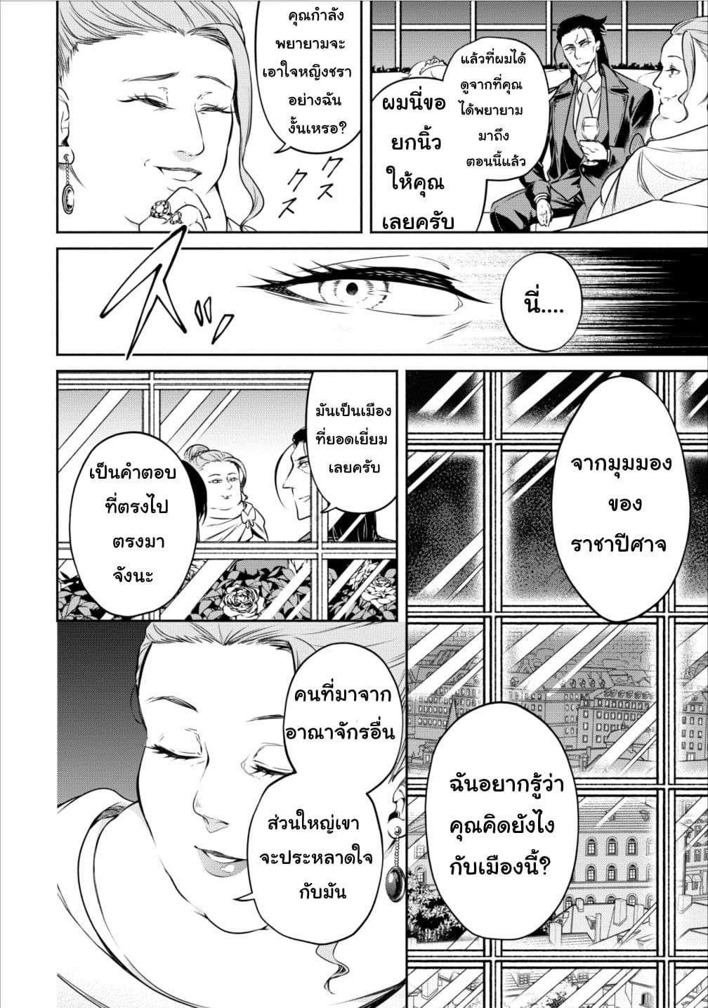 Maousama Retry! page 12