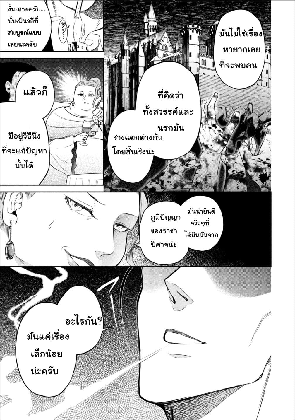 Maousama Retry! page 13