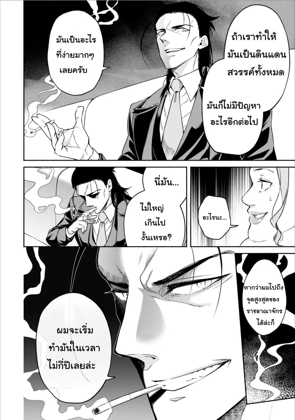 Maousama Retry! page 14
