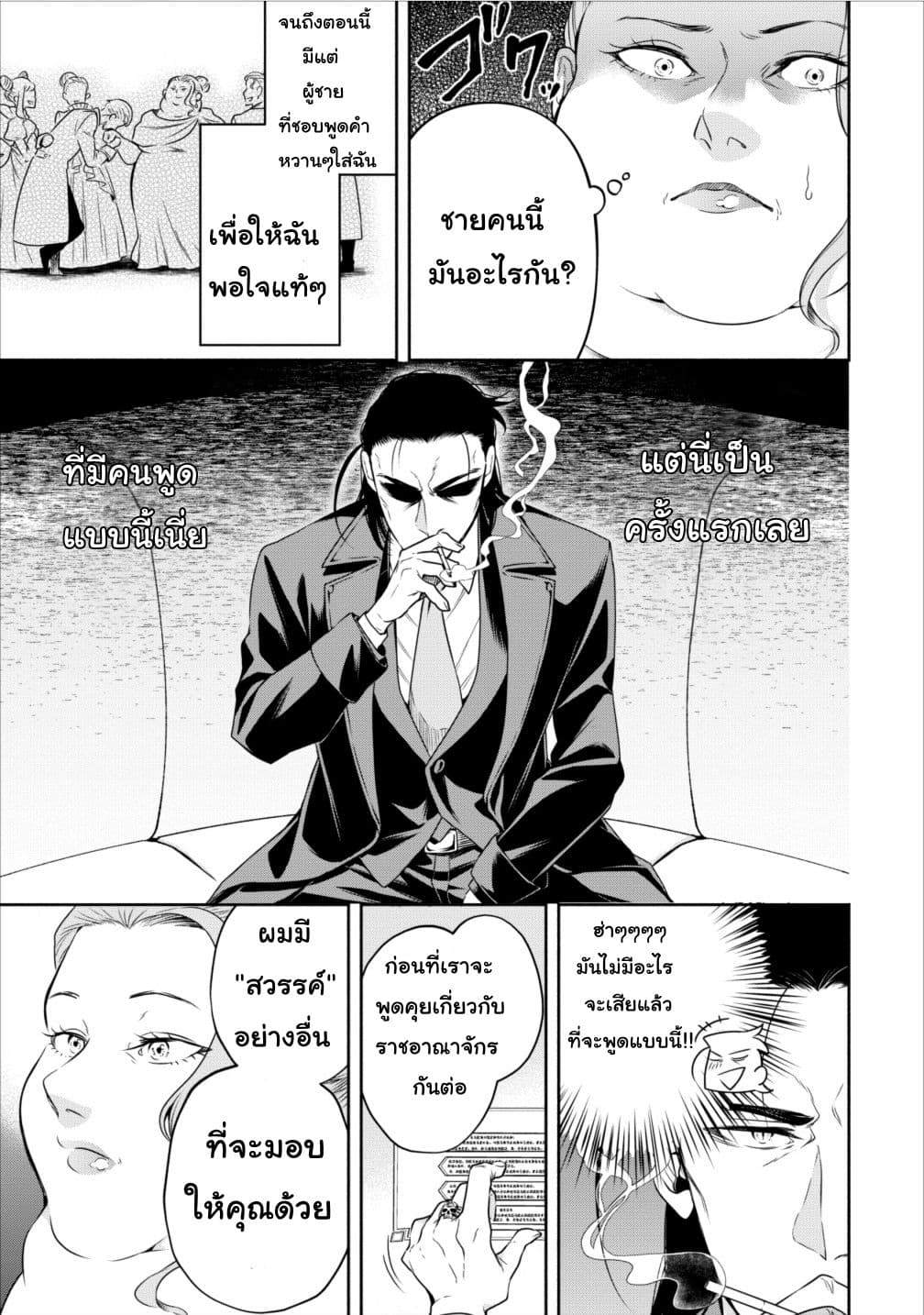Maousama Retry! page 15