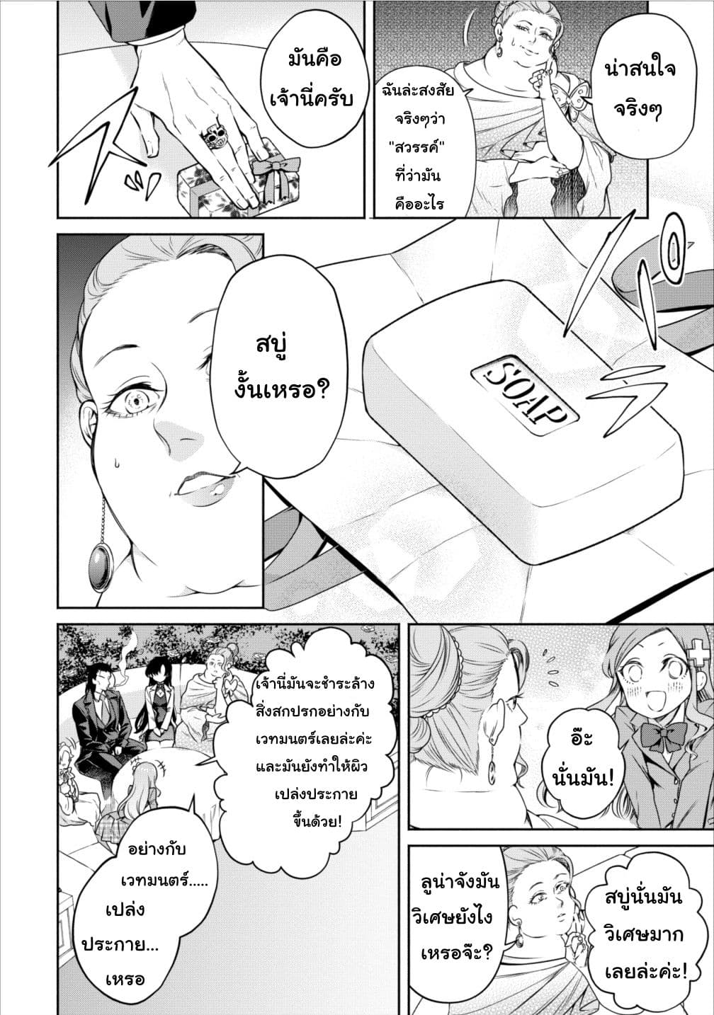 Maousama Retry! page 16