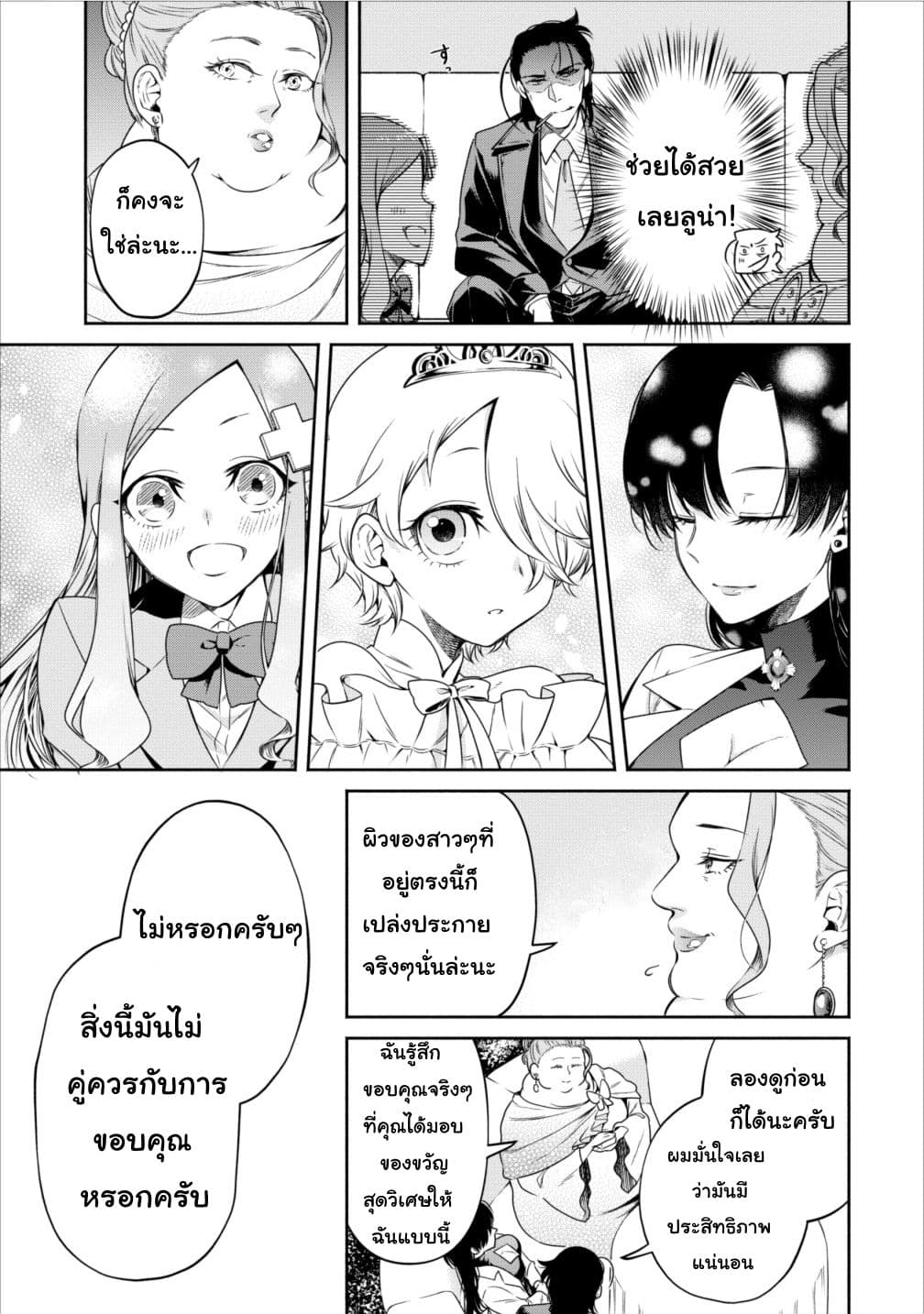Maousama Retry! page 17