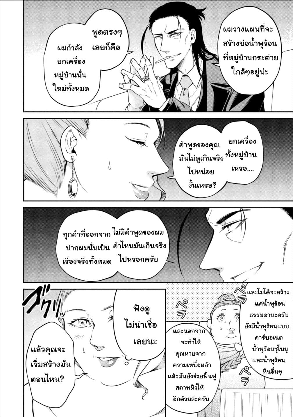 Maousama Retry! page 18