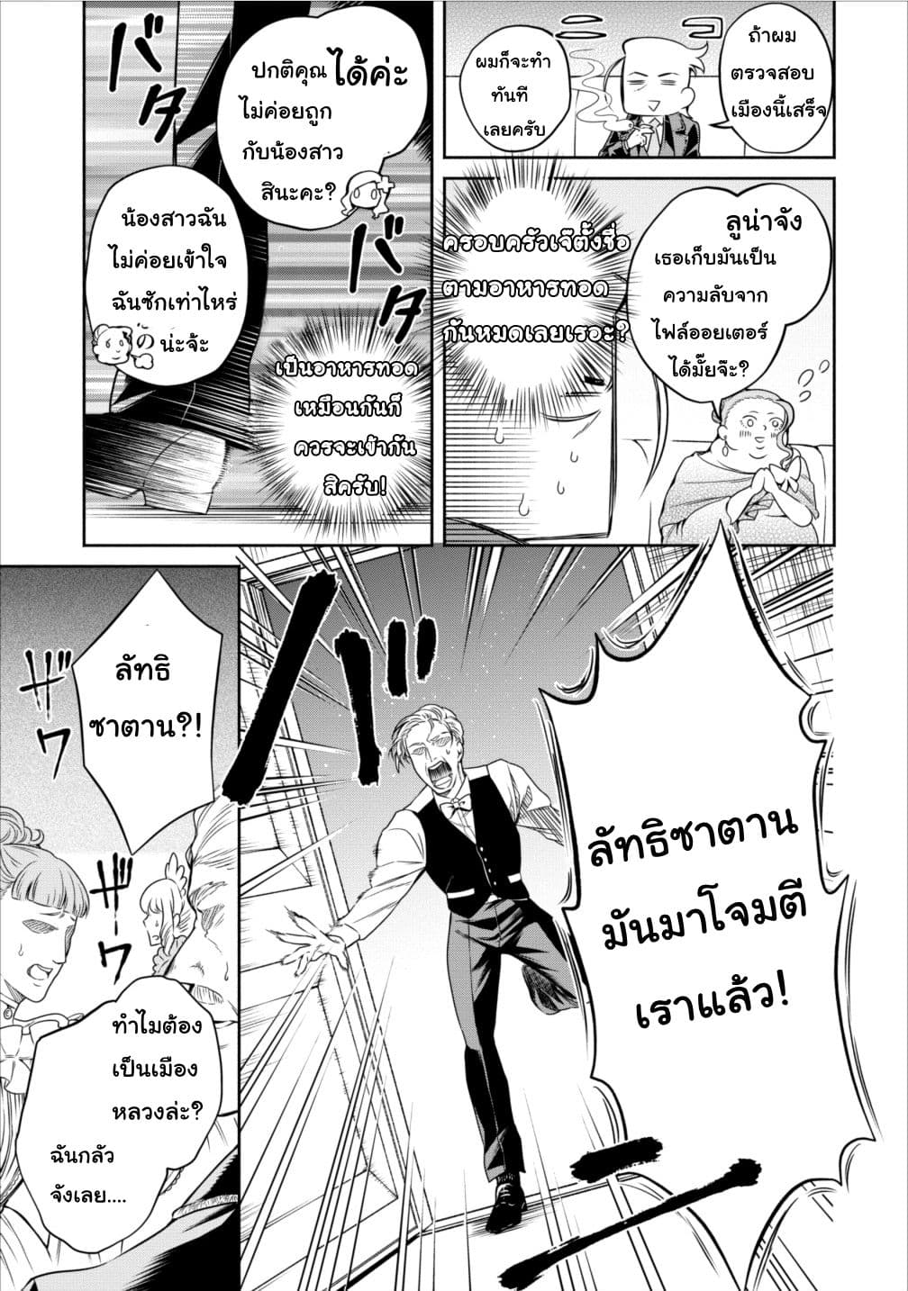 Maousama Retry! page 19
