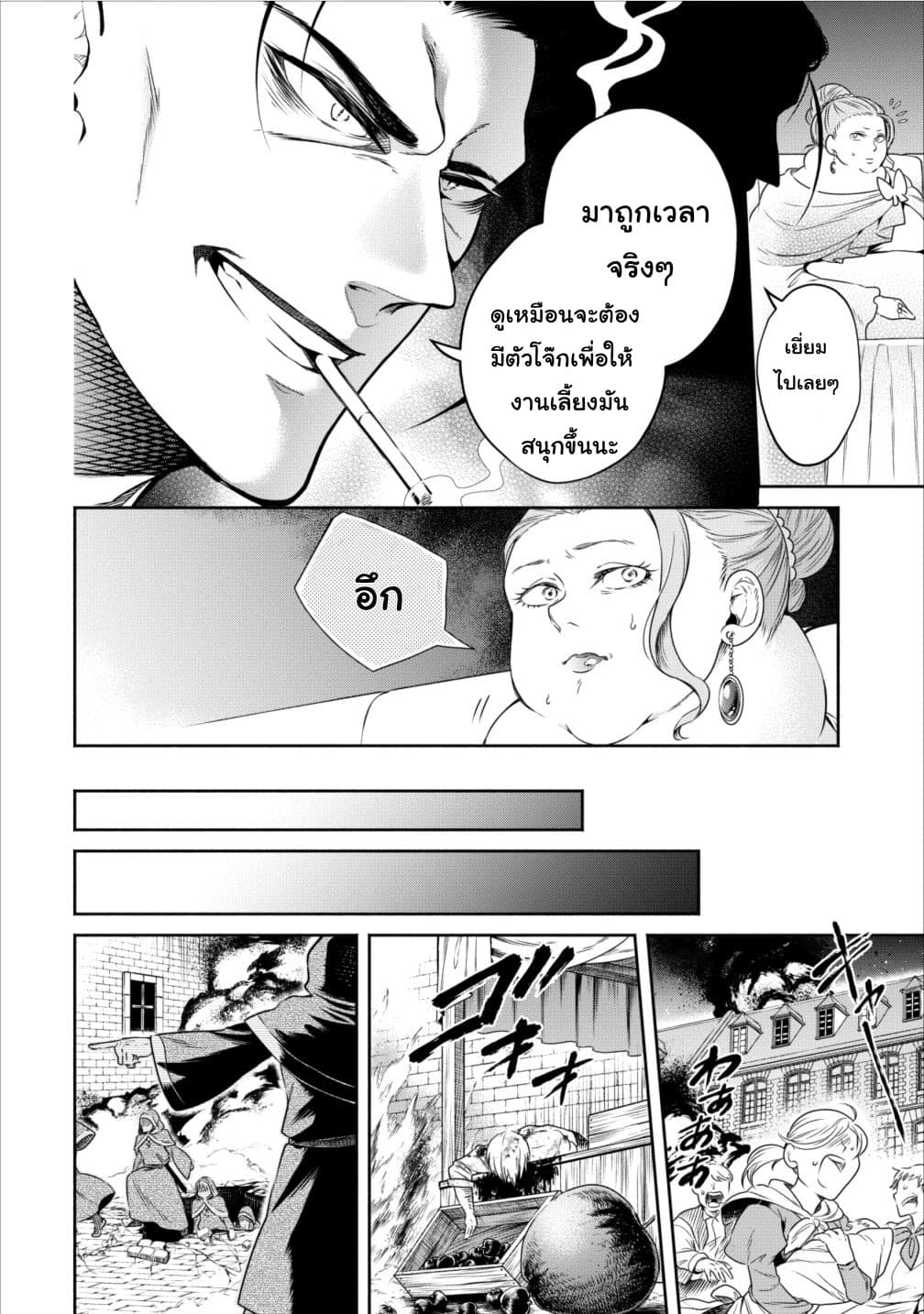 Maousama Retry! page 20