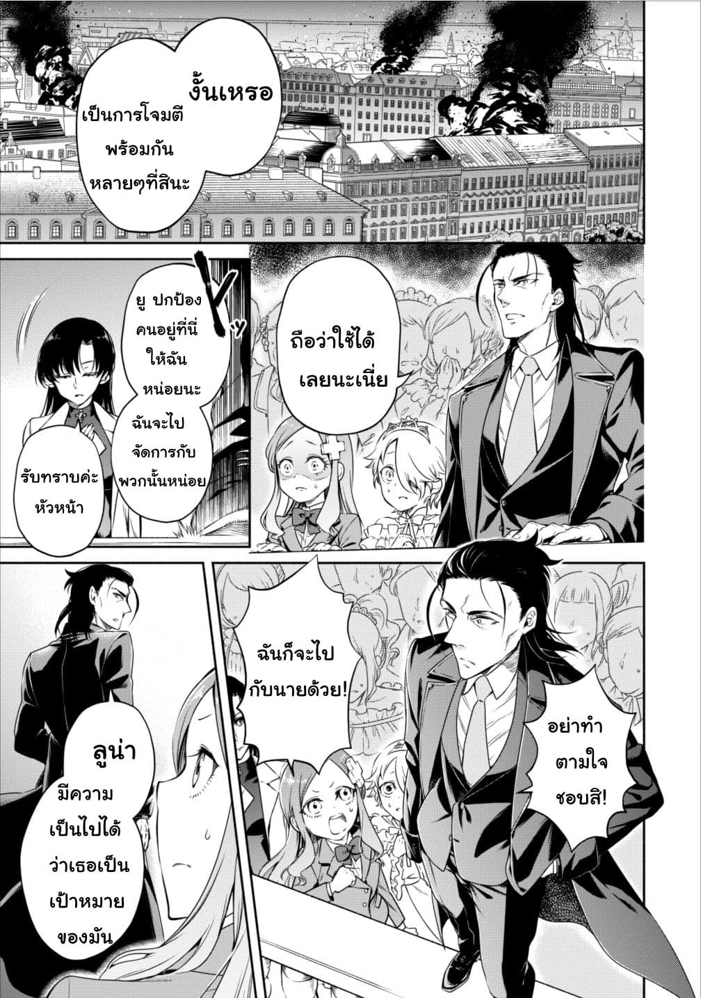 Maousama Retry! page 21