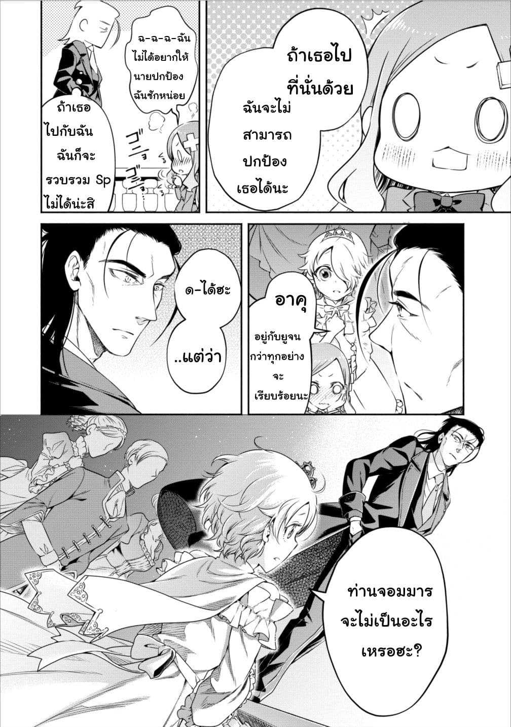 Maousama Retry! page 22