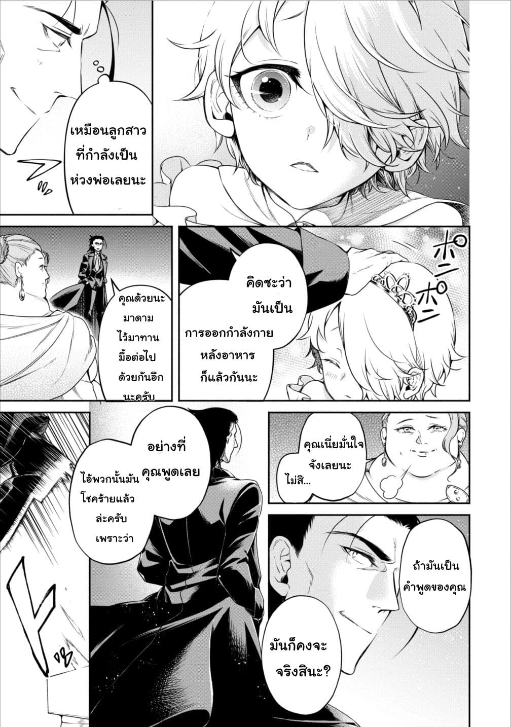 Maousama Retry! page 23