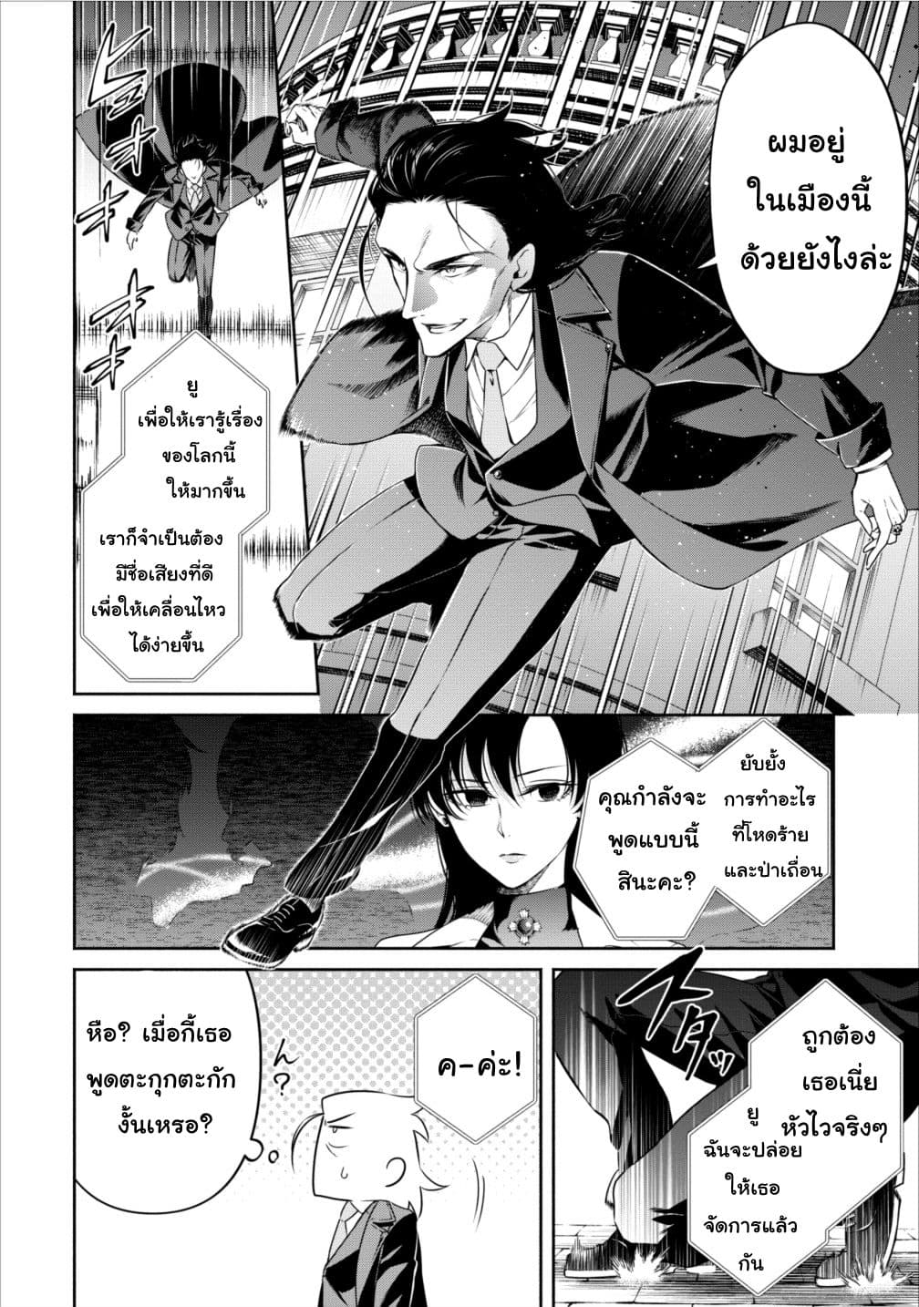 Maousama Retry! page 24