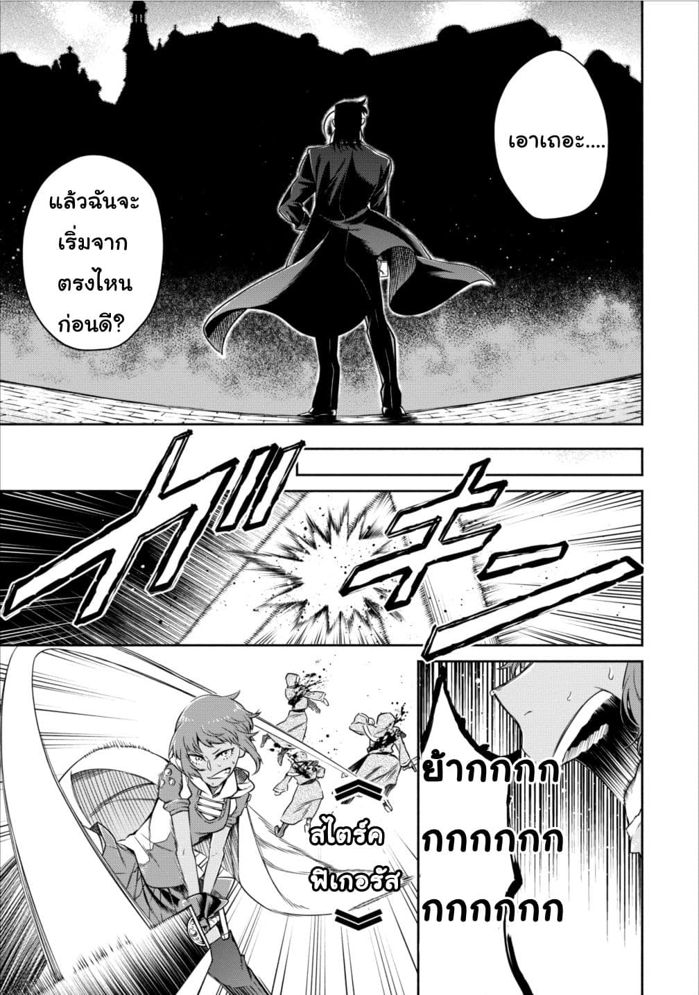 Maousama Retry! page 25