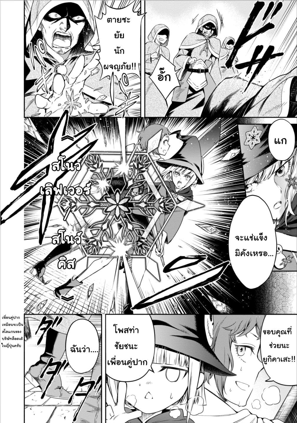 Maousama Retry! page 26