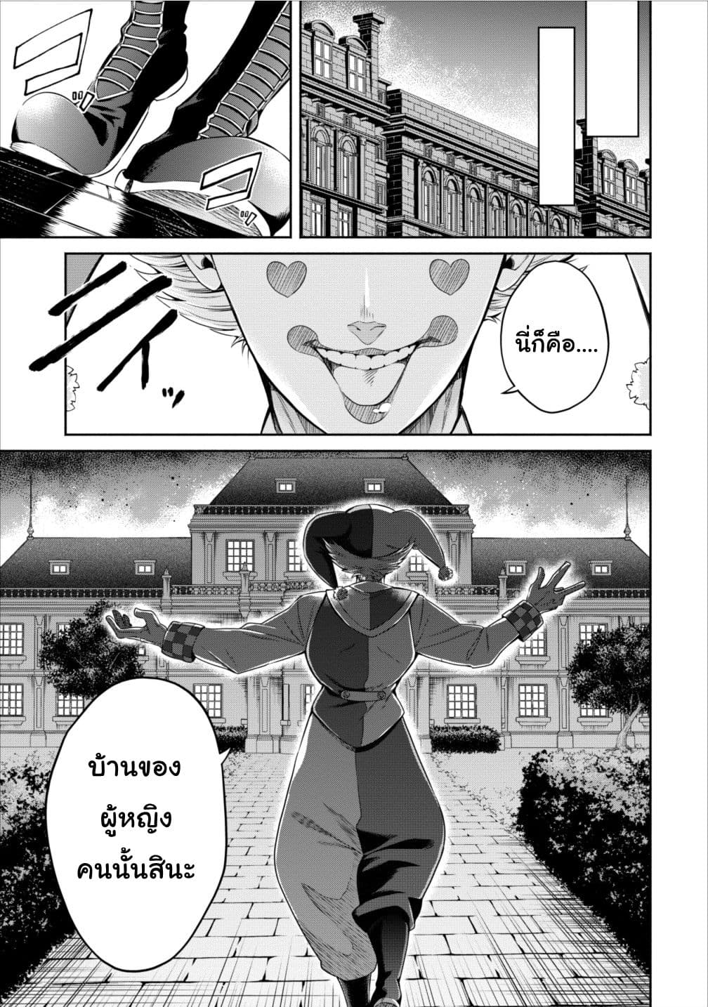 Maousama Retry! page 29