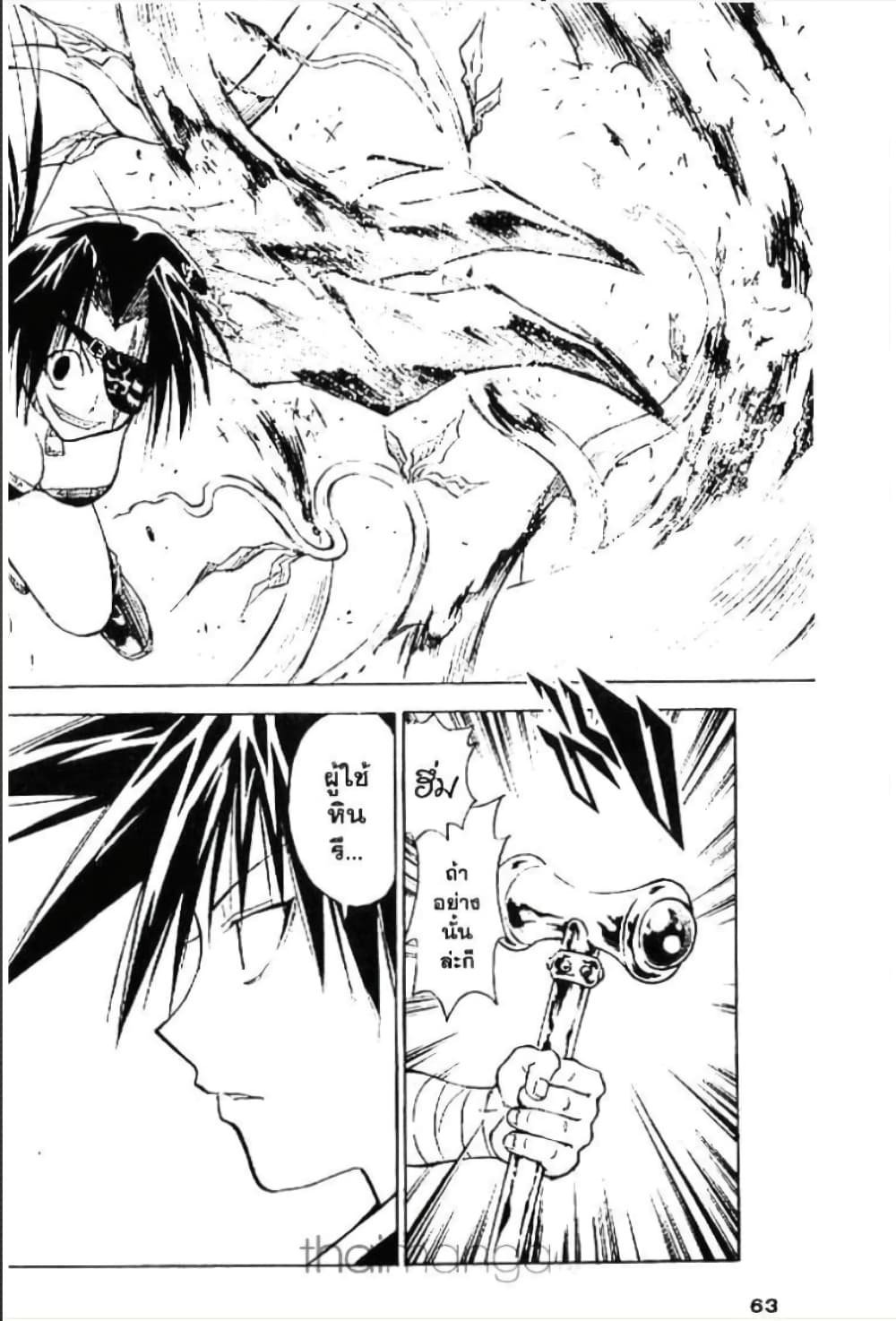 MÄR page 8