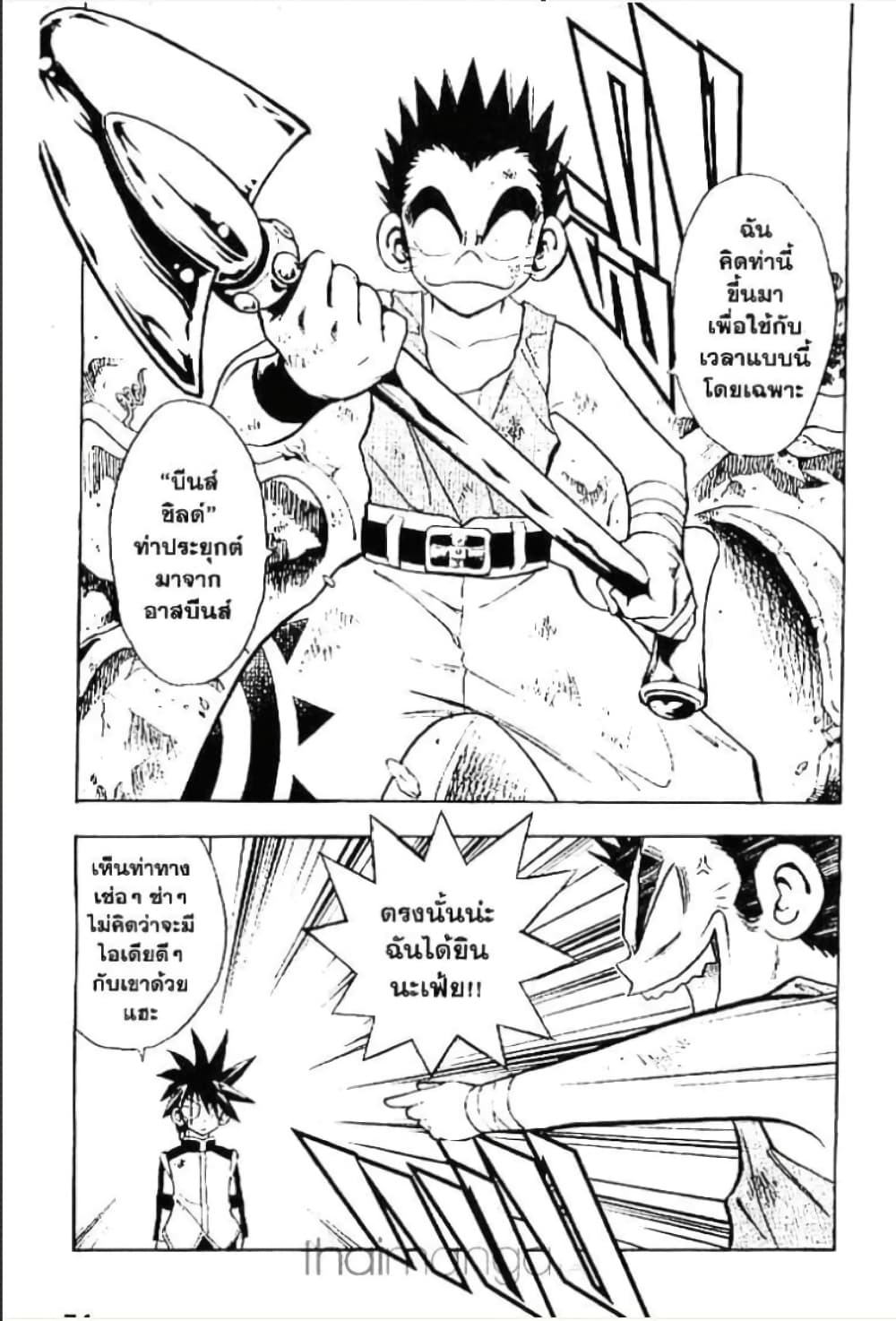 MÄR page 3