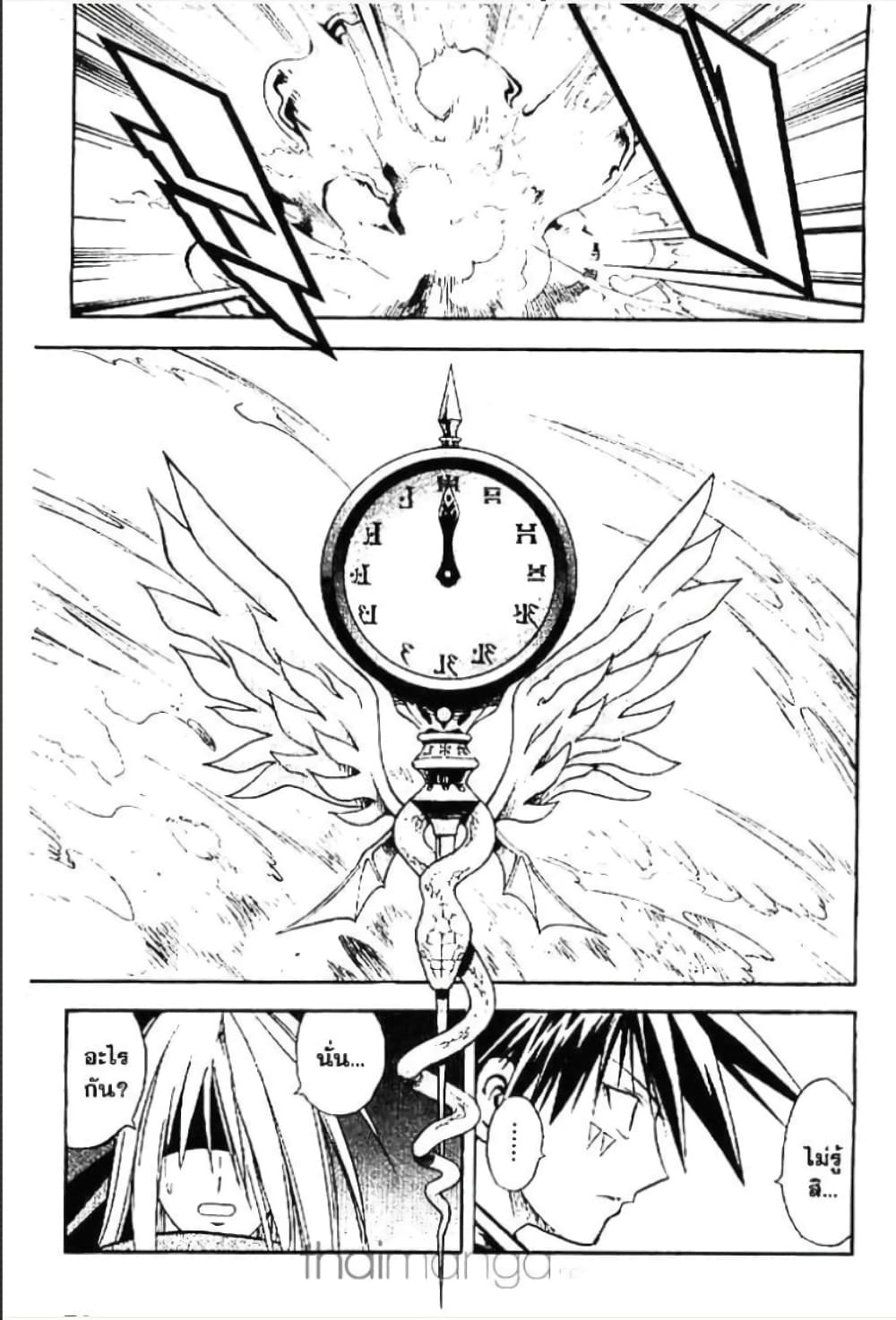 MÄR page 5