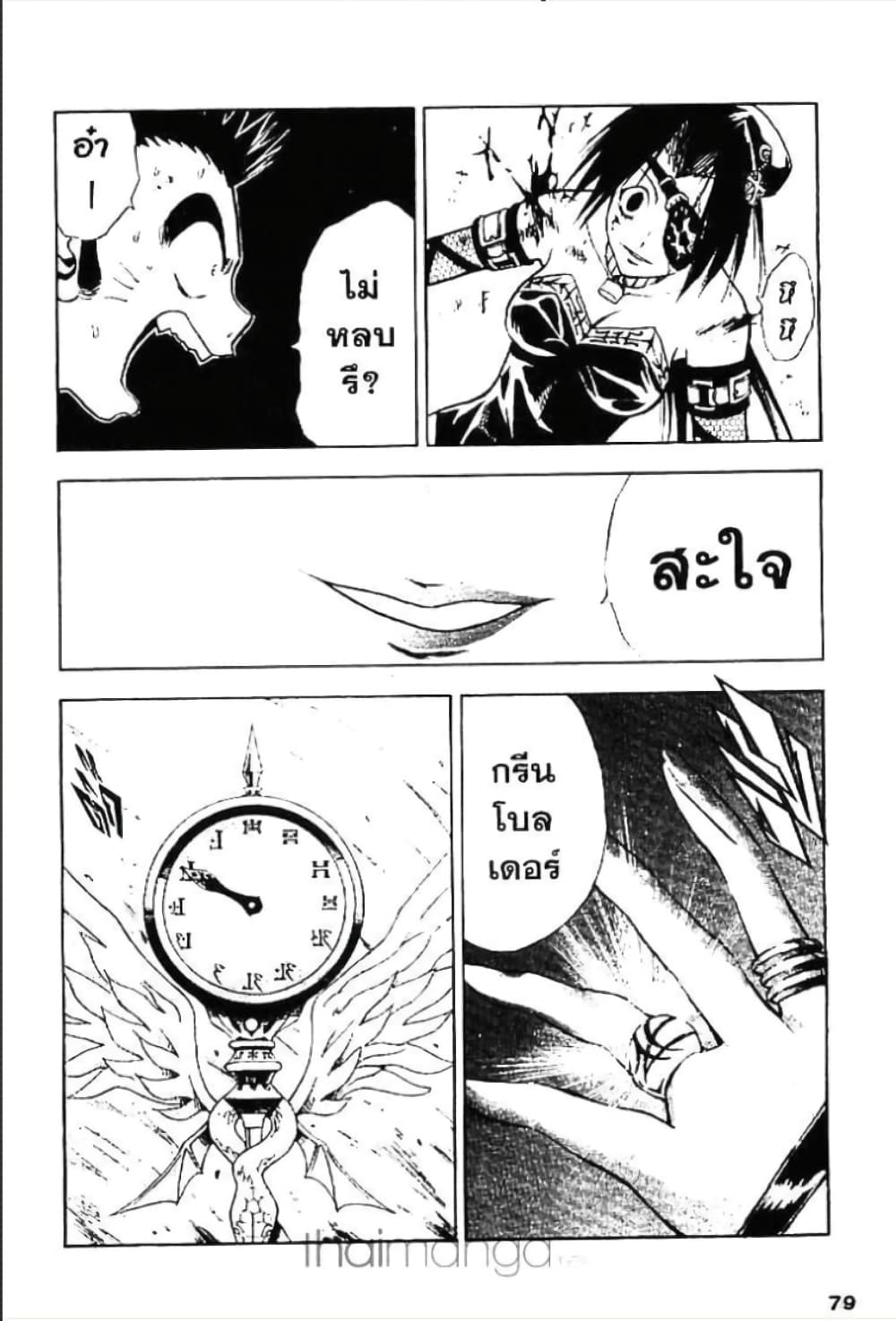 MÄR page 8