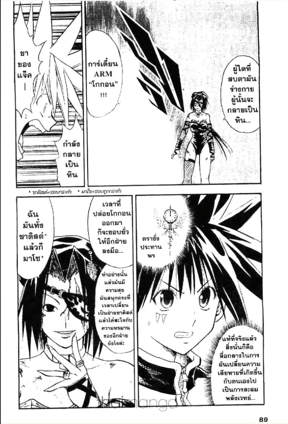MÄR page 2