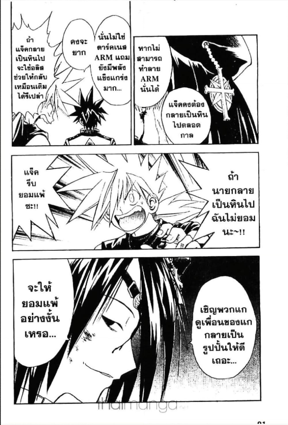 MÄR page 4
