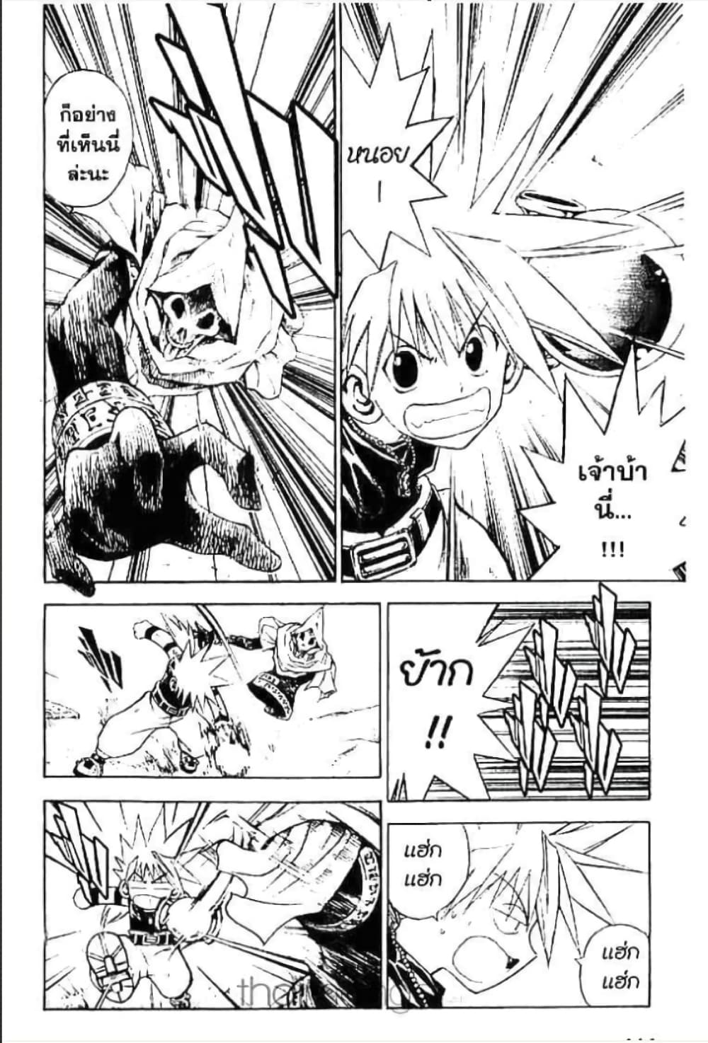 MÄR page 8