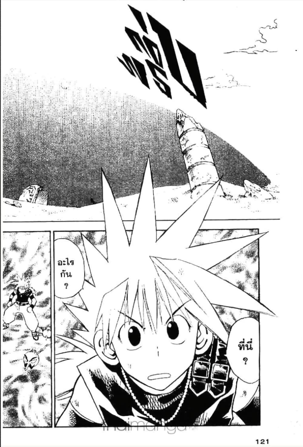 MÄR page 2