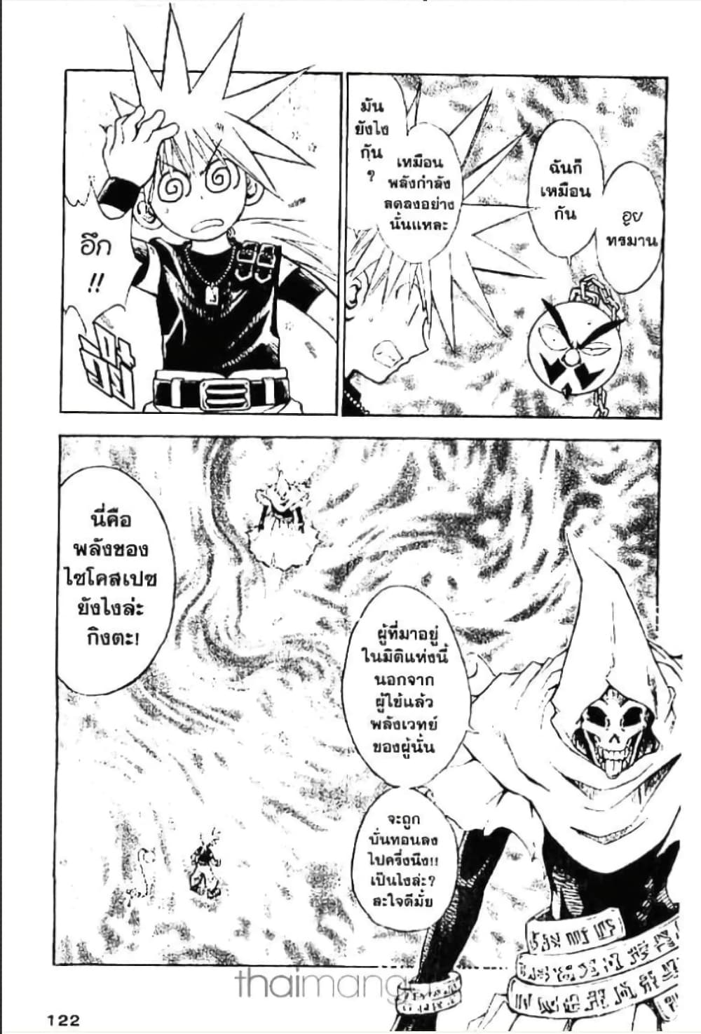 MÄR page 3