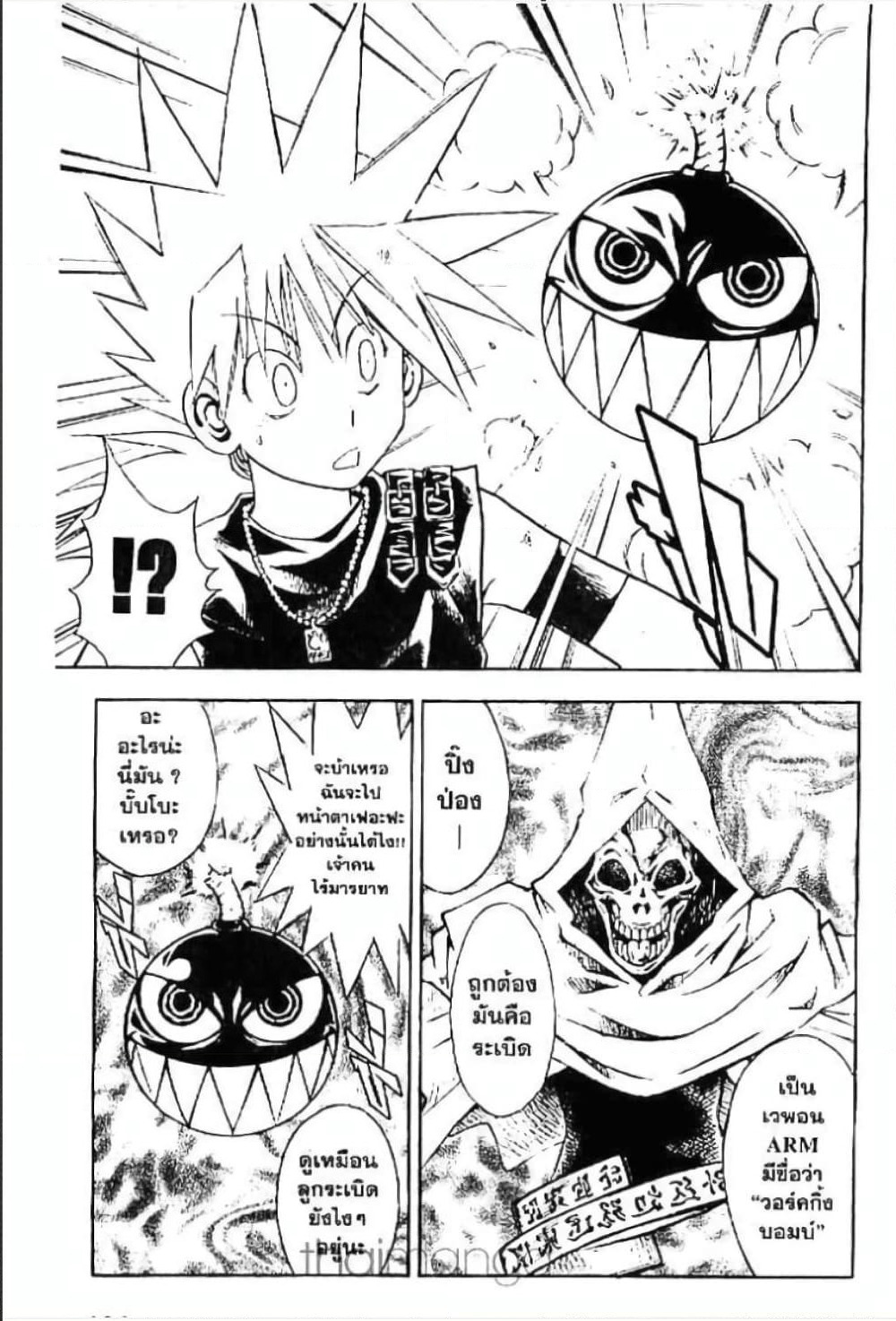 MÄR page 5