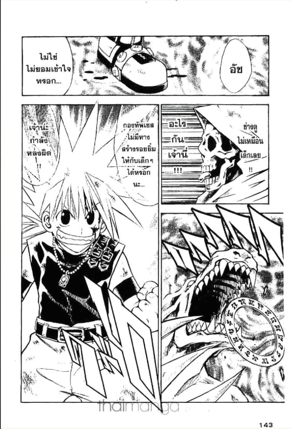 MÄR page 8