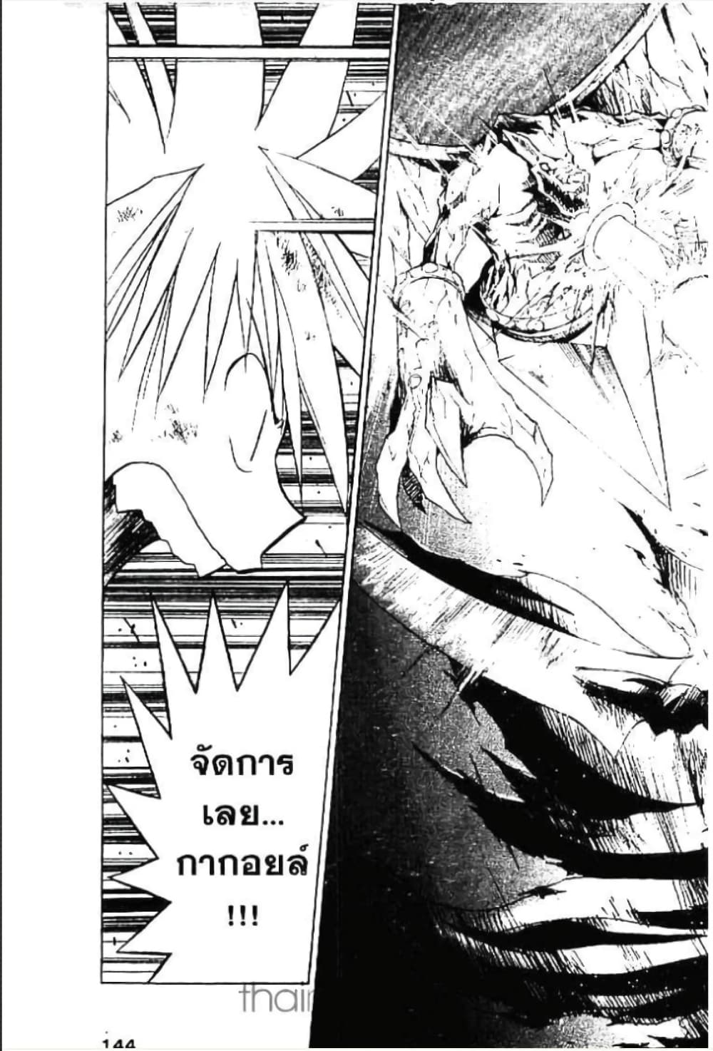 MÄR page 9